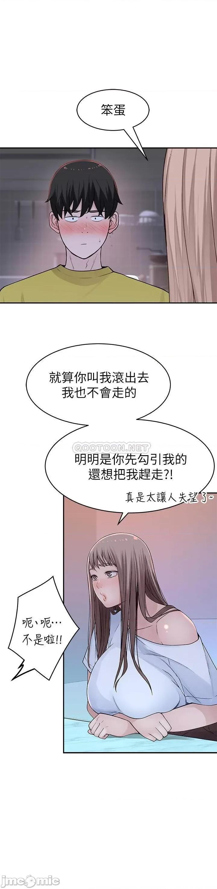 我们的特殊关係 我们的特殊关係 - 第44话 第28页