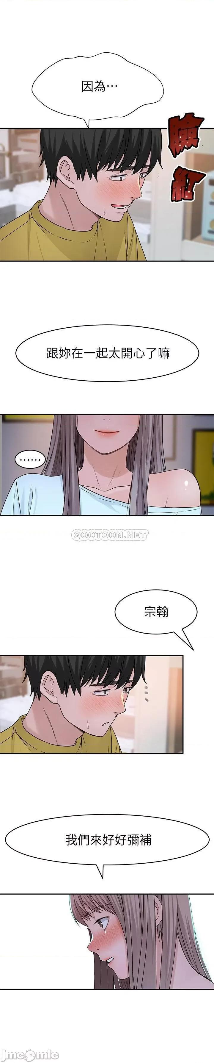 我们的特殊关係 我们的特殊关係 - 第44话 第29页