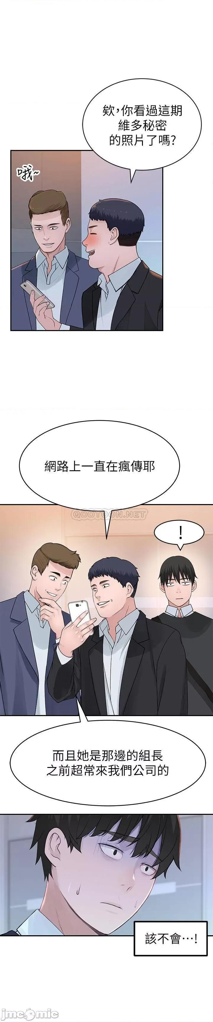 我们的特殊关係 我们的特殊关係 - 第44话 第33页