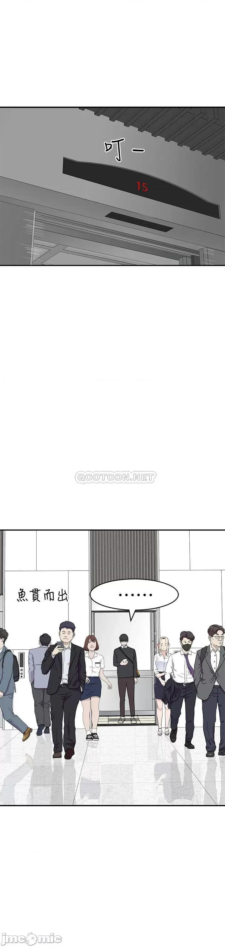我们的特殊关係 我们的特殊关係 - 第44话 第34页