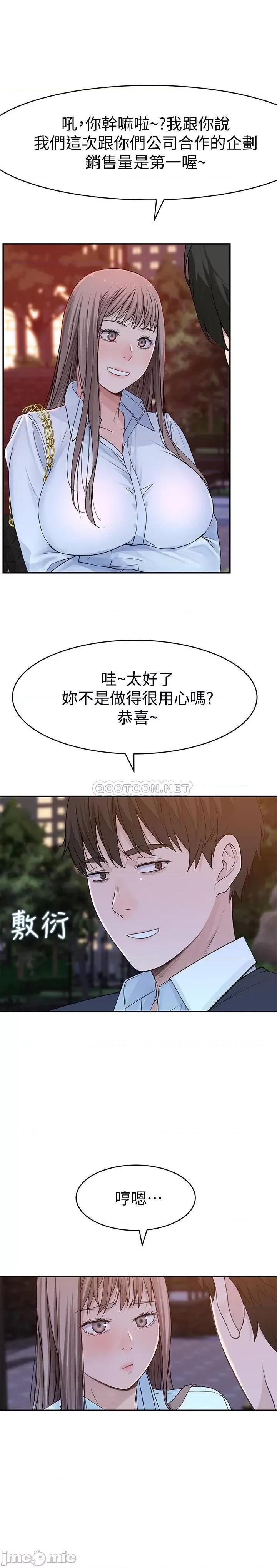 我们的特殊关係 我们的特殊关係 45 第21页