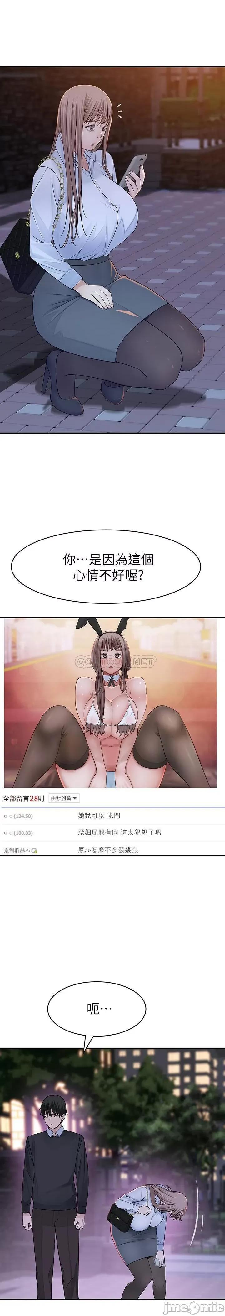 我们的特殊关係 我们的特殊关係 45 第24页