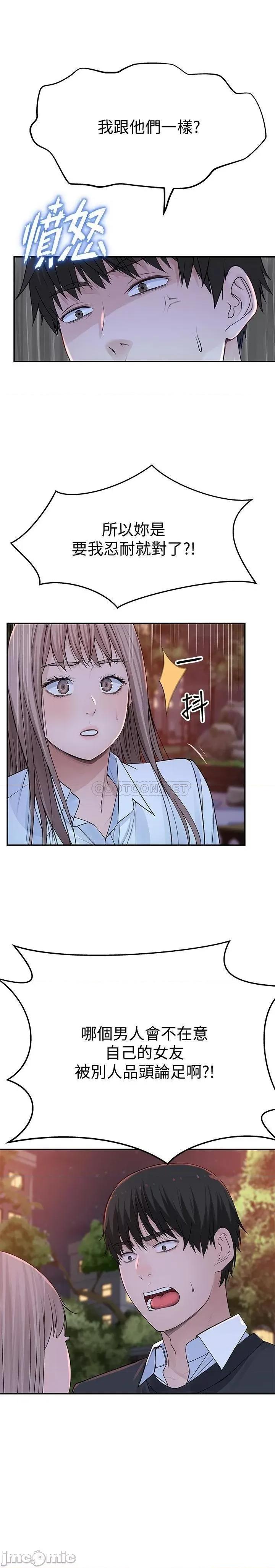 我们的特殊关係 我们的特殊关係 45 第29页