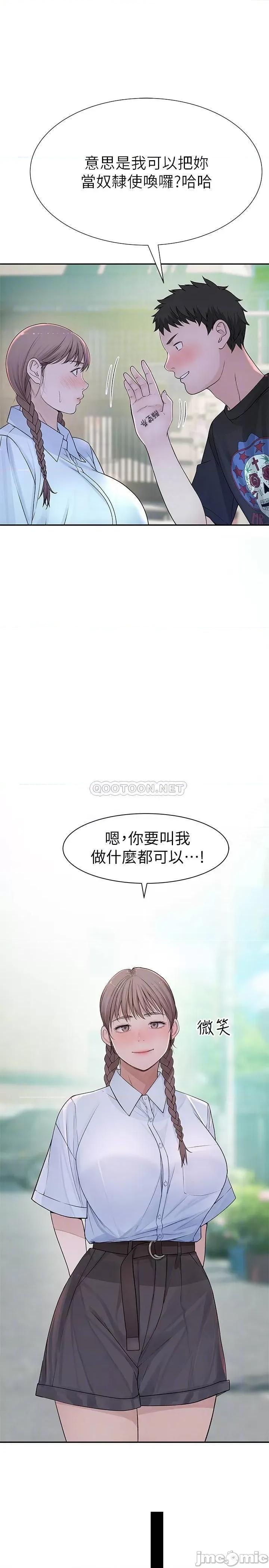 我们的特殊关係 我们的特殊关係 - 第46话 - 只有我能看到的样子 (TOPTOON) 第14页