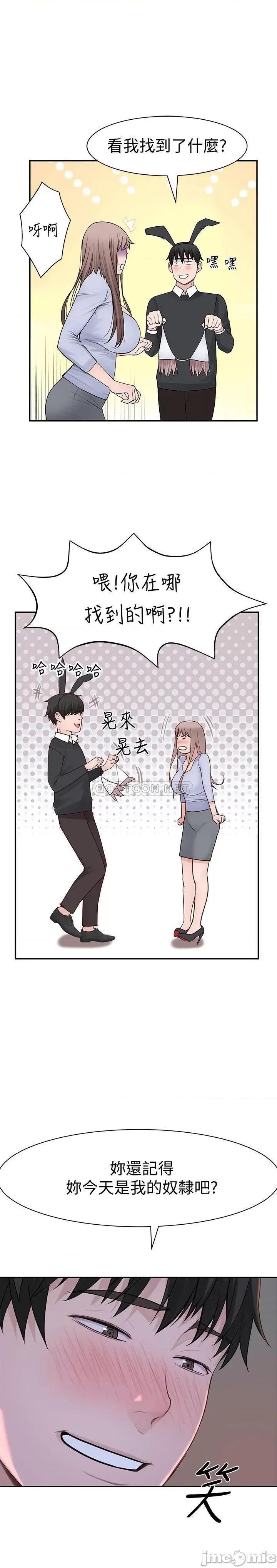 我们的特殊关係 我们的特殊关係 - 第46话 - 只有我能看到的样子 (TOPTOON) 第25页