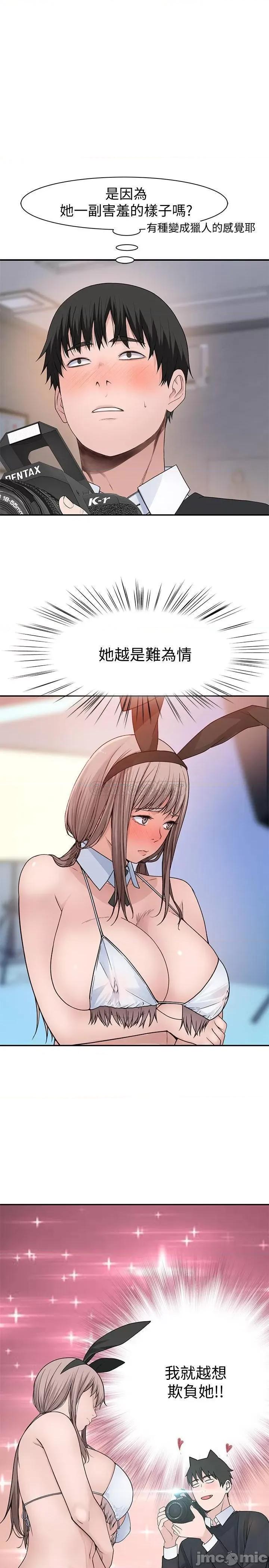 我们的特殊关係 我们的特殊关係 - 第47话 - 妳今天是我的奴隶 (TOPTOON) 第10页