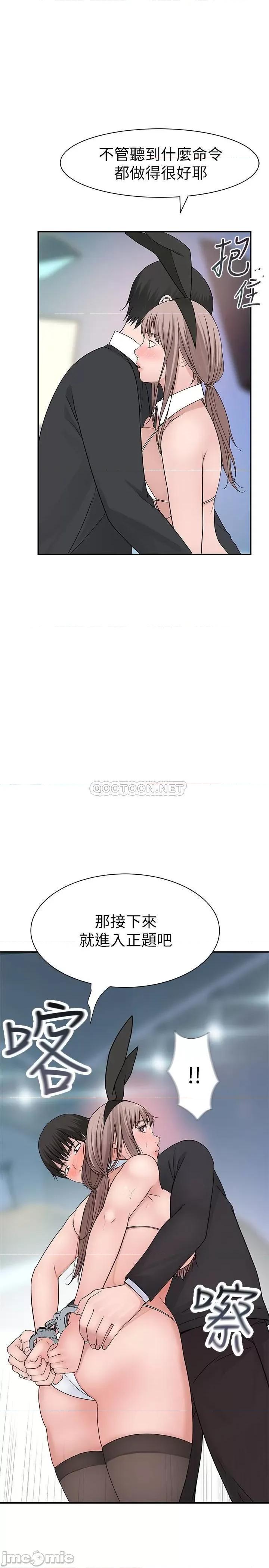 我们的特殊关係 我们的特殊关係 - 第47话 - 妳今天是我的奴隶 (TOPTOON) 第32页