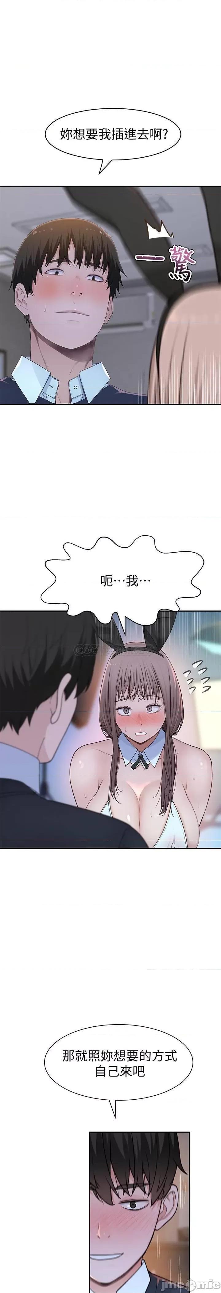 我们的特殊关係 我们的特殊关係 - 第48话 - 对不起，我先高潮了 (TOPTOON) 第10页