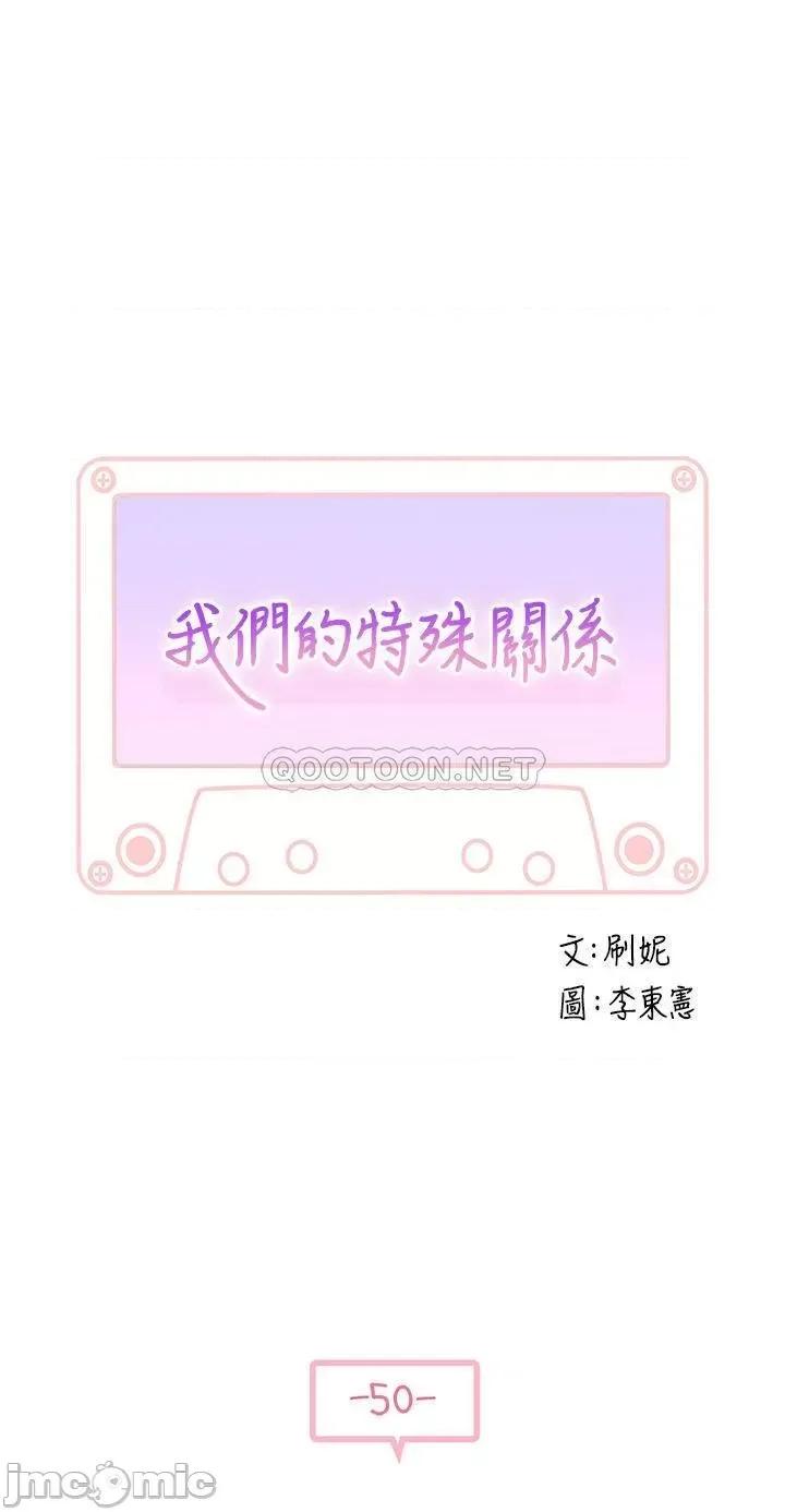 我们的特殊关係 我们的特殊关係 - 第50话 - 回归单身的江晓筑 (TOPTOON) 第4页