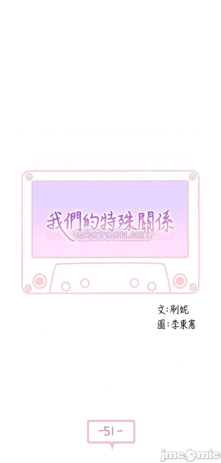 我们的特殊关係 我们的特殊关係 - 第51话 - 宗翰，你变帅了耶 (TOPTOON) 第3页