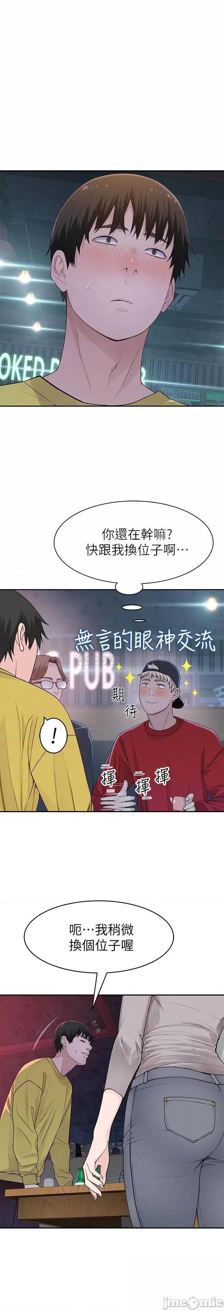 我们的特殊关係 我们的特殊关係 - 第51话 - 宗翰，你变帅了耶 (TOPTOON) 第4页