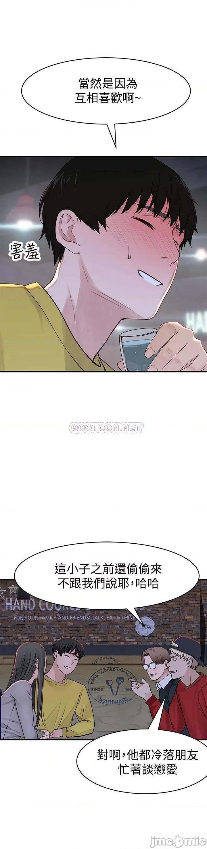 我们的特殊关係 我们的特殊关係 - 第51话 - 宗翰，你变帅了耶 (TOPTOON) 第20页