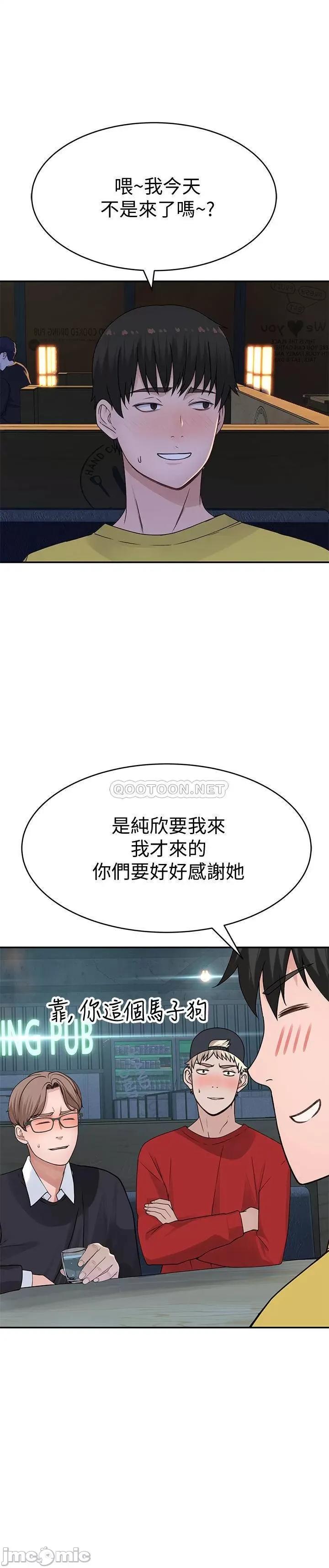 我们的特殊关係 我们的特殊关係 - 第51话 - 宗翰，你变帅了耶 (TOPTOON) 第21页