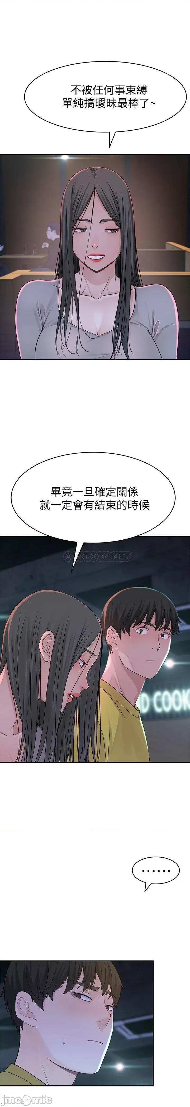我们的特殊关係 我们的特殊关係 - 第51话 - 宗翰，你变帅了耶 (TOPTOON) 第23页