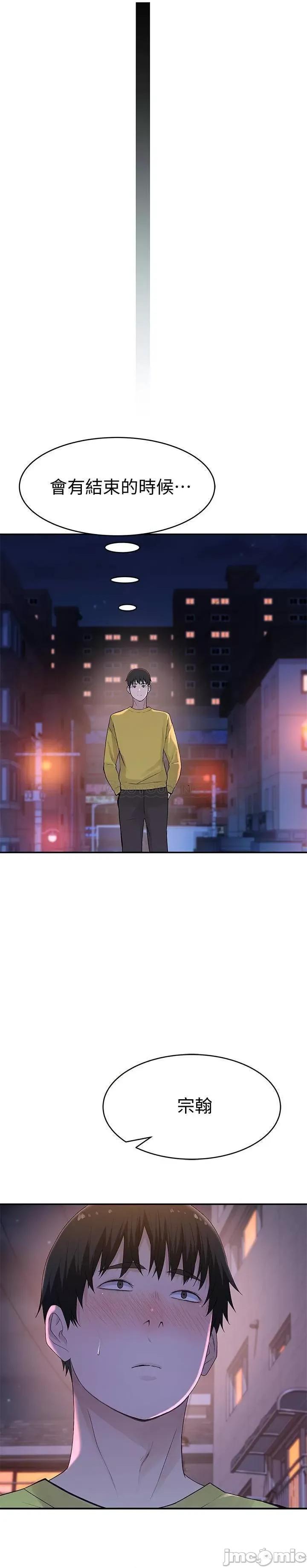 我们的特殊关係 我们的特殊关係 - 第51话 - 宗翰，你变帅了耶 (TOPTOON) 第24页