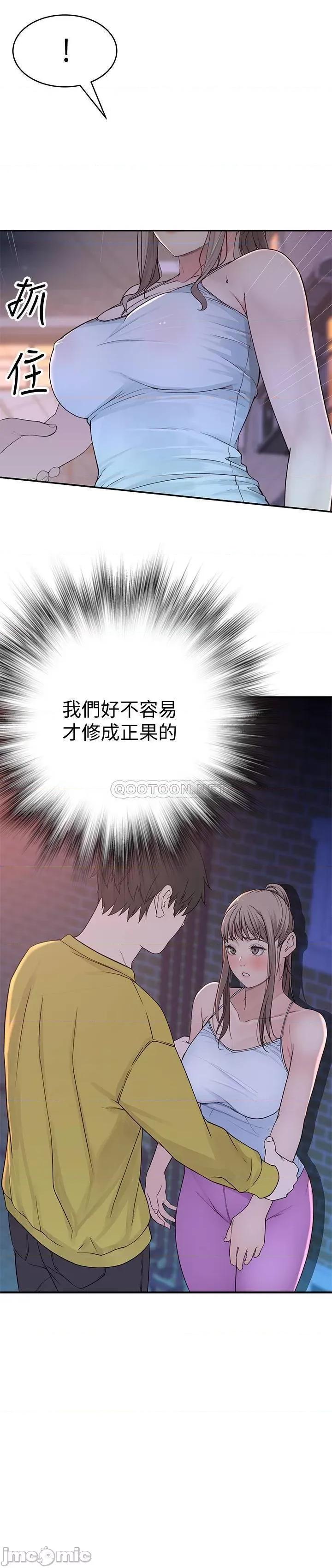 我们的特殊关係 我们的特殊关係 - 第51话 - 宗翰，你变帅了耶 (TOPTOON) 第26页