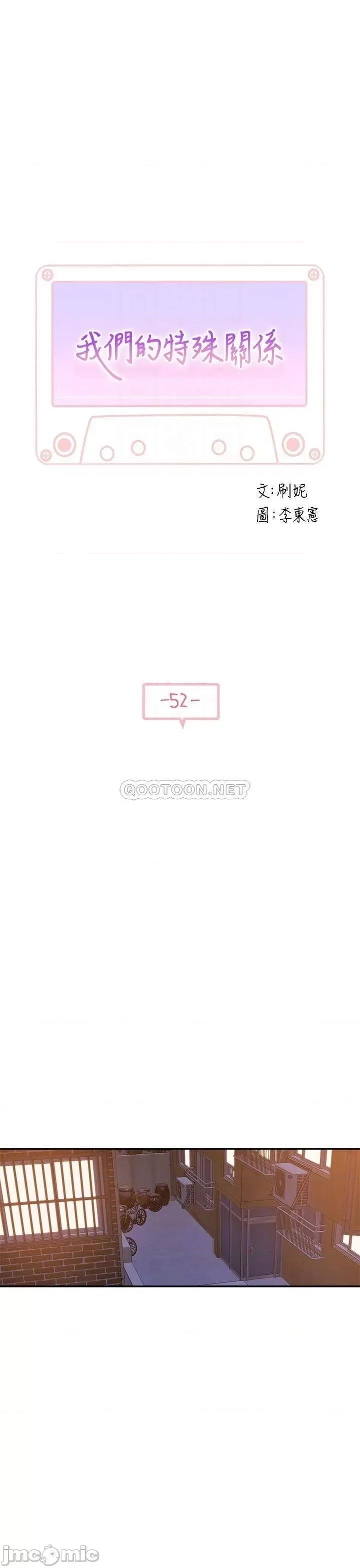 我们的特殊关係 我们的特殊关係 - 第52话 - 刺激的野战 (TOPTOON) 第4页