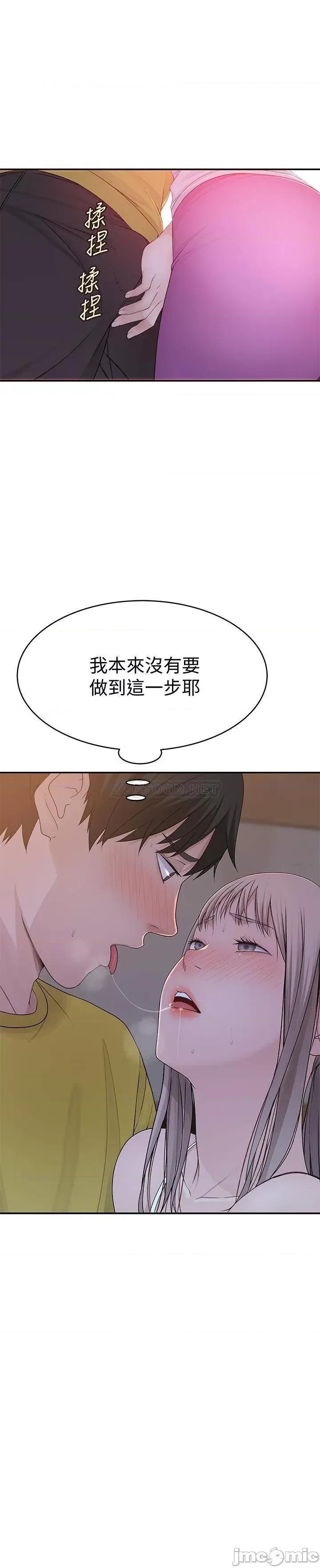 我们的特殊关係 我们的特殊关係 - 第52话 - 刺激的野战 (TOPTOON) 第7页