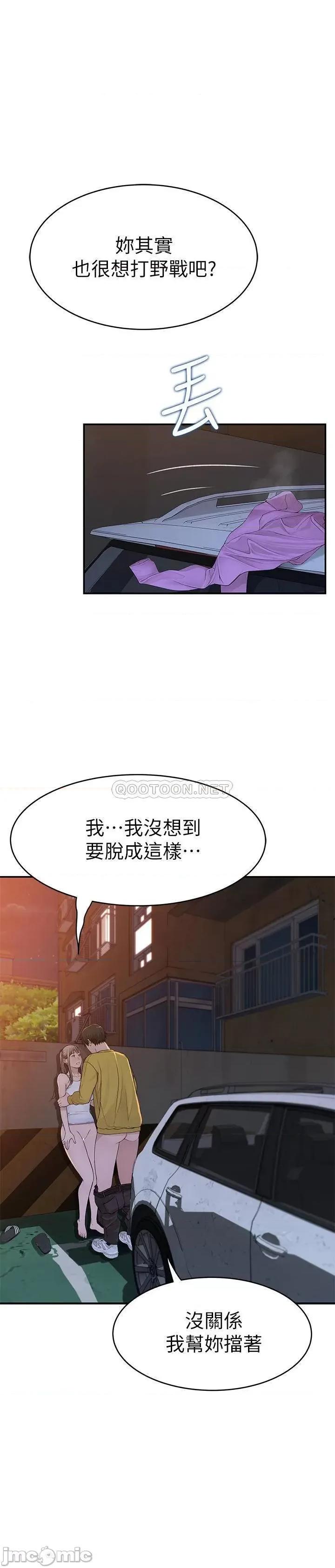 我们的特殊关係 我们的特殊关係 - 第52话 - 刺激的野战 (TOPTOON) 第15页