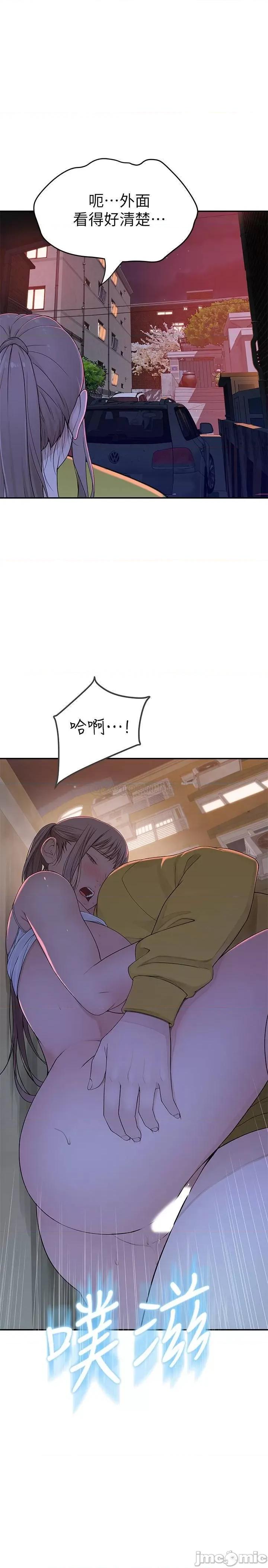 我们的特殊关係 我们的特殊关係 - 第52话 - 刺激的野战 (TOPTOON) 第17页