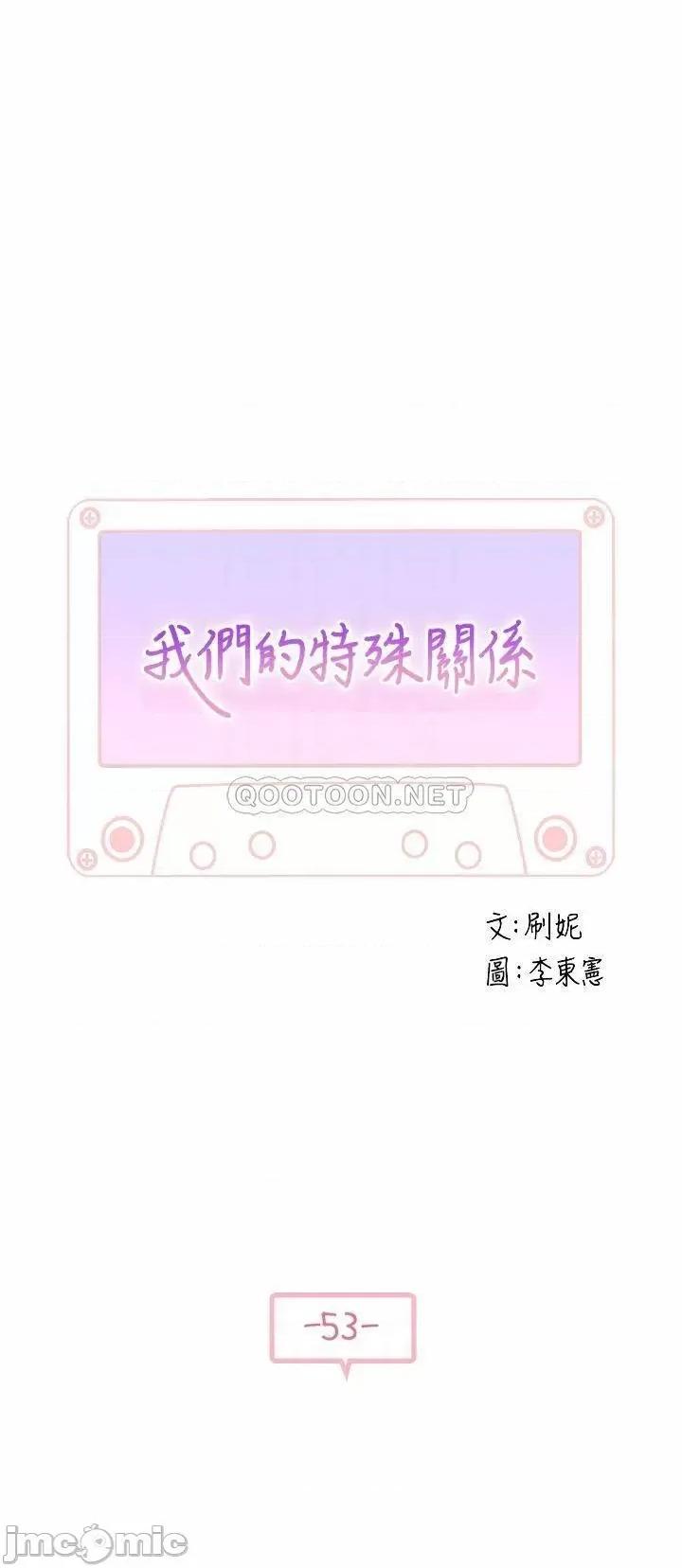 我们的特殊关係 我们的特殊关係 53 第4页