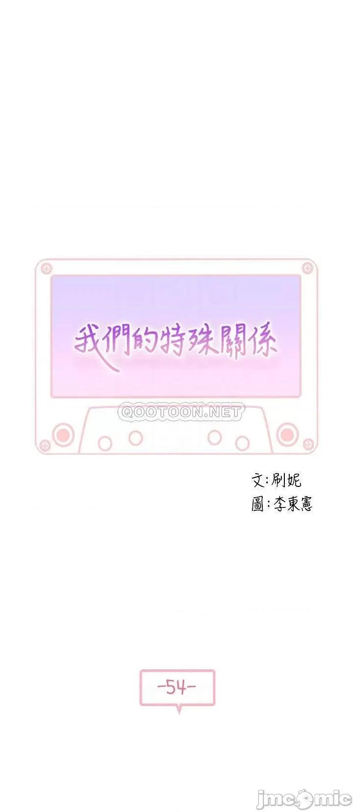 我们的特殊关係 我们的特殊关係 54 第4页