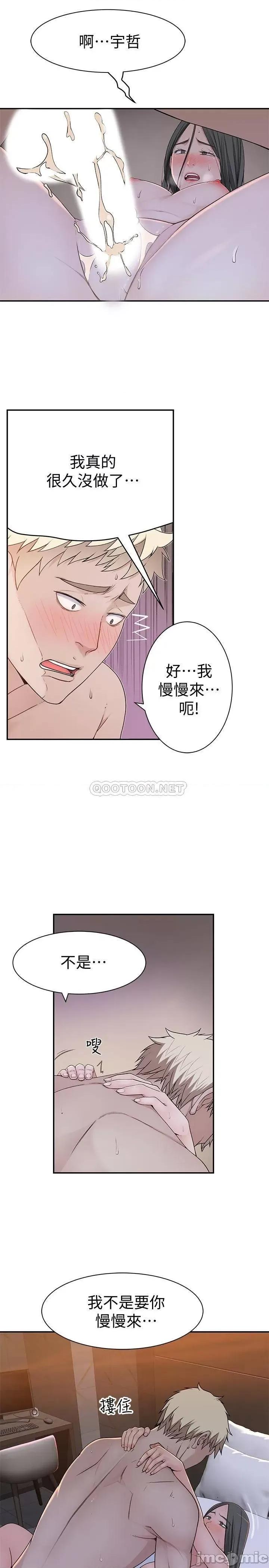 我们的特殊关係 我们的特殊关係 54 第10页