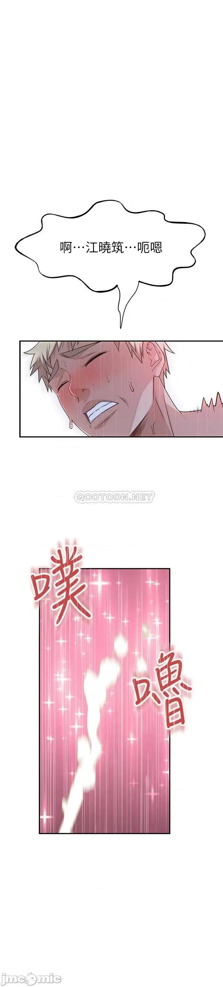我们的特殊关係 我们的特殊关係 54 第23页