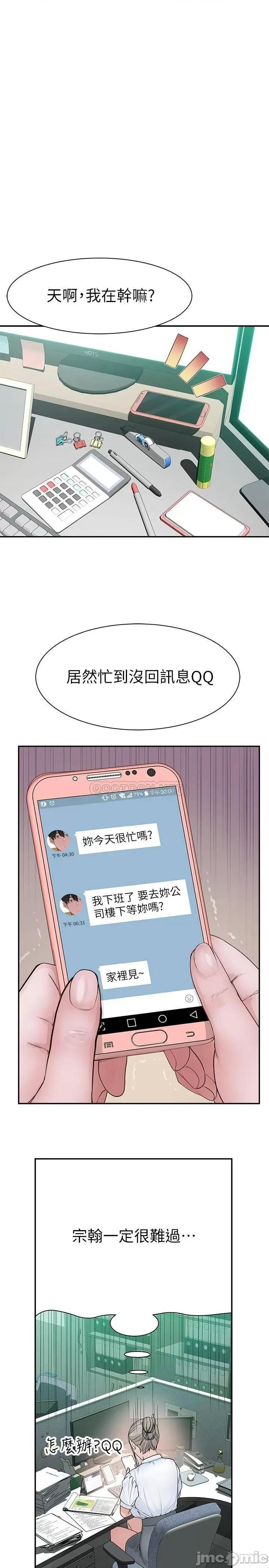 我们的特殊关係 我们的特殊关係 54 第31页