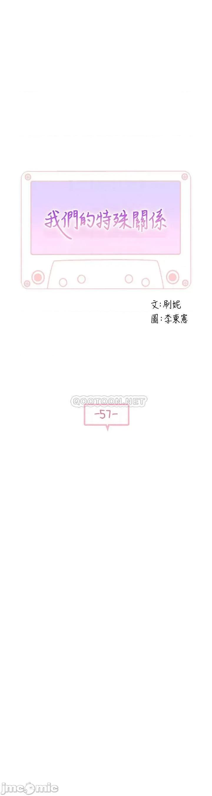 我们的特殊关係 我们的特殊关係 57 第4页