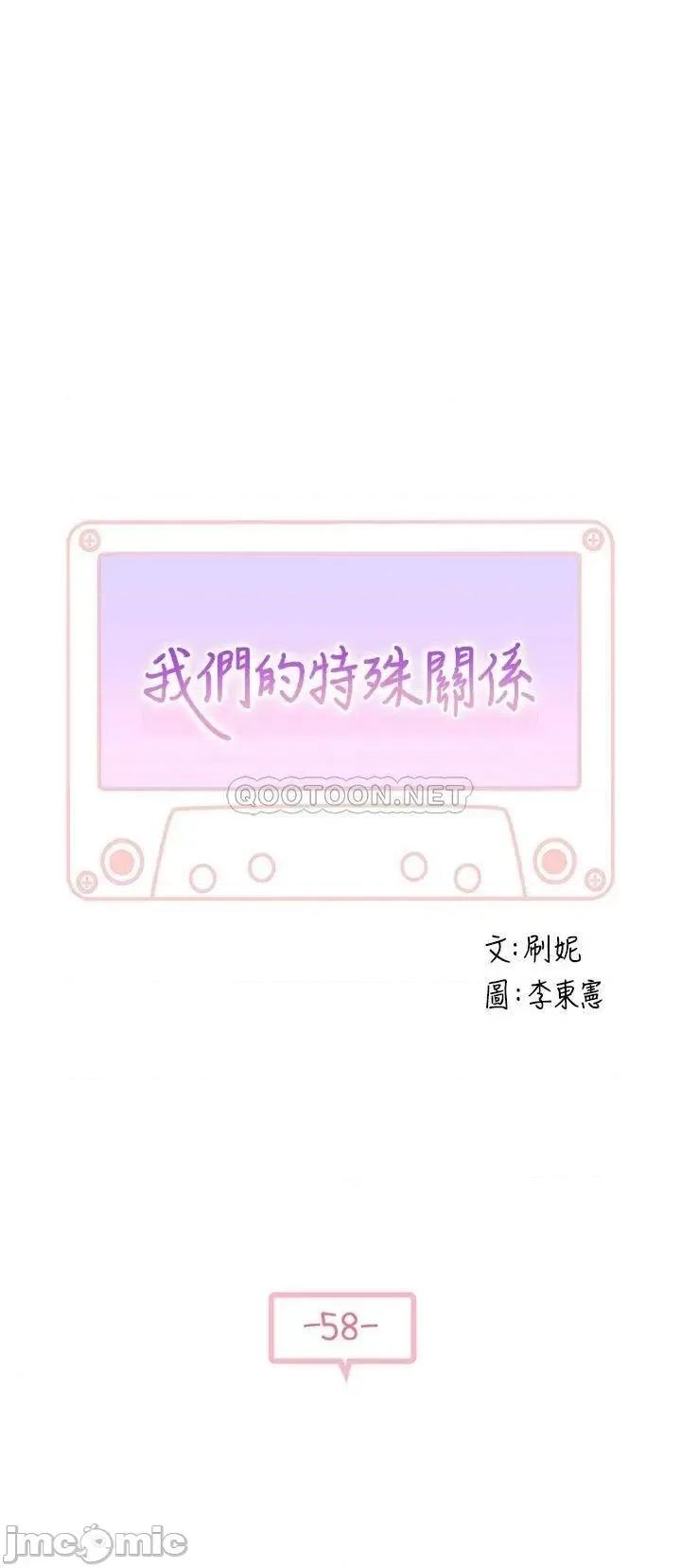 我们的特殊关係 我们的特殊关係 58 第4页