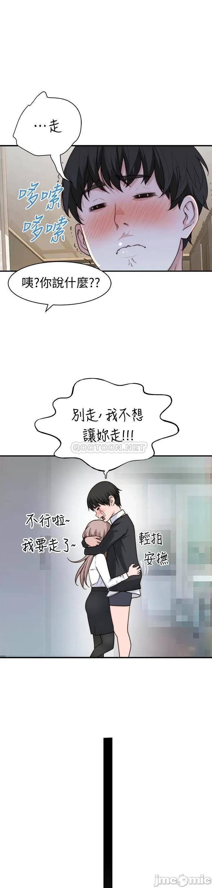我们的特殊关係 我们的特殊关係 58 第39页