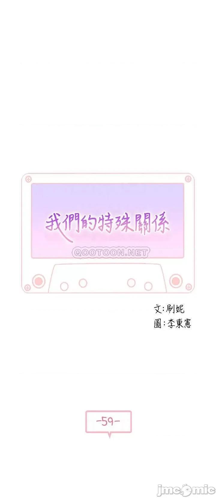 我们的特殊关係 我们的特殊关係_第59话_-_宗翰跟江晓筑 第4页