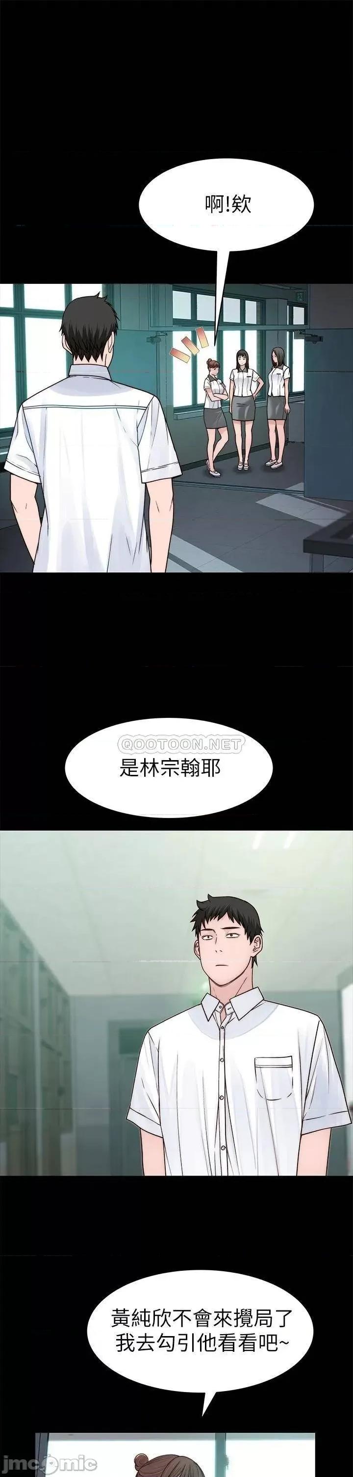 我们的特殊关係 我们的特殊关係_第59话_-_宗翰跟江晓筑 第11页