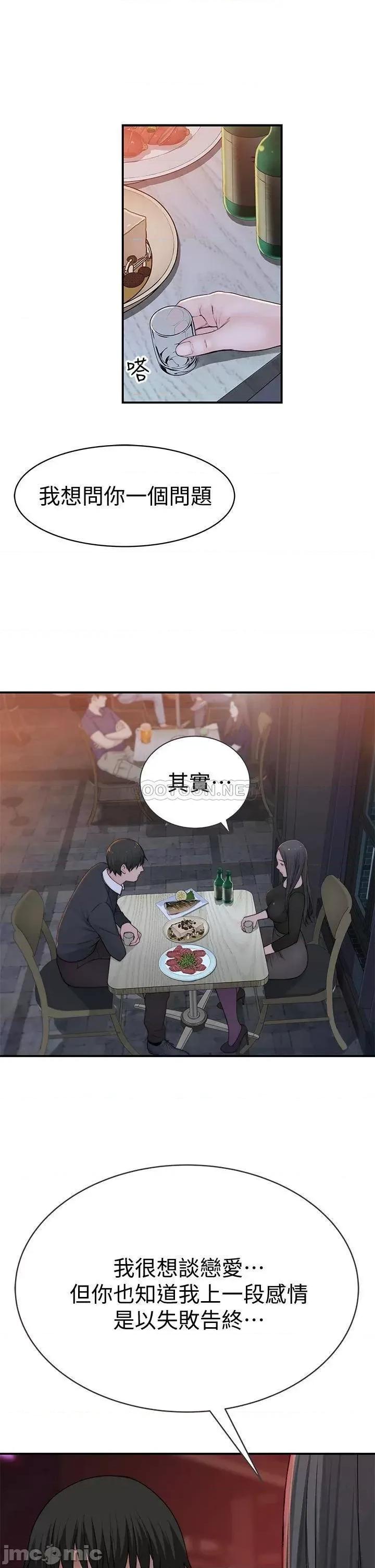 我们的特殊关係 我们的特殊关係_第59话_-_宗翰跟江晓筑 第28页