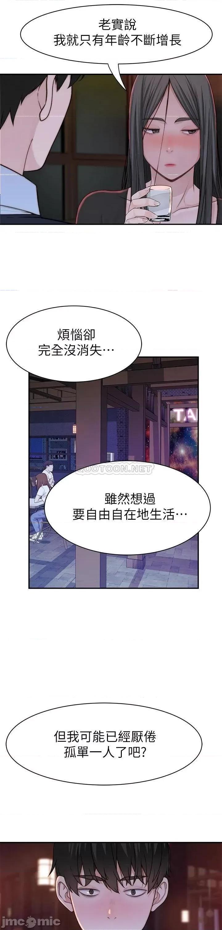 我们的特殊关係 我们的特殊关係_第59话_-_宗翰跟江晓筑 第33页