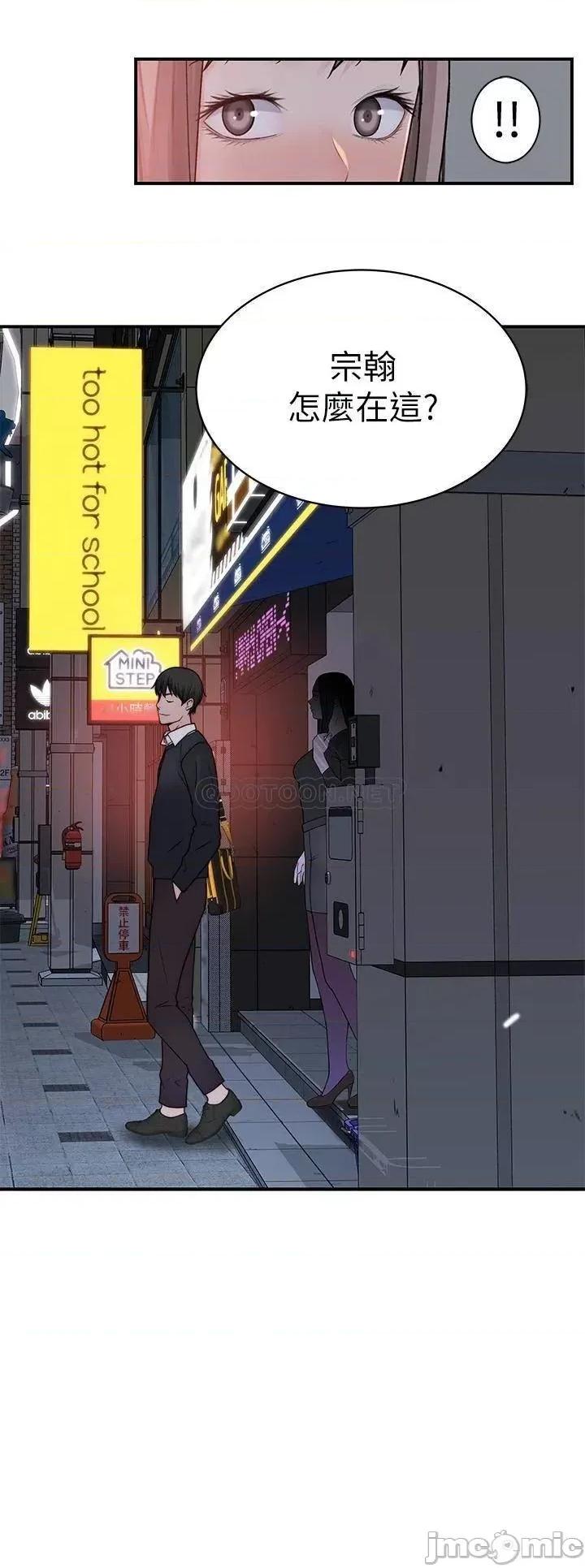 我们的特殊关係 我们的特殊关係_第59话_-_宗翰跟江晓筑 第44页