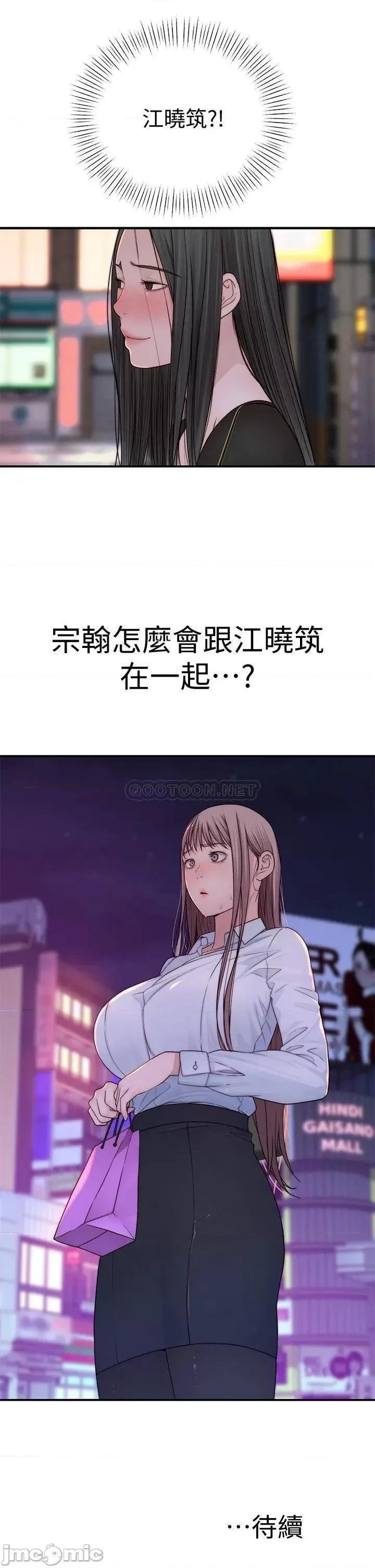 我们的特殊关係 我们的特殊关係_第59话_-_宗翰跟江晓筑 第47页