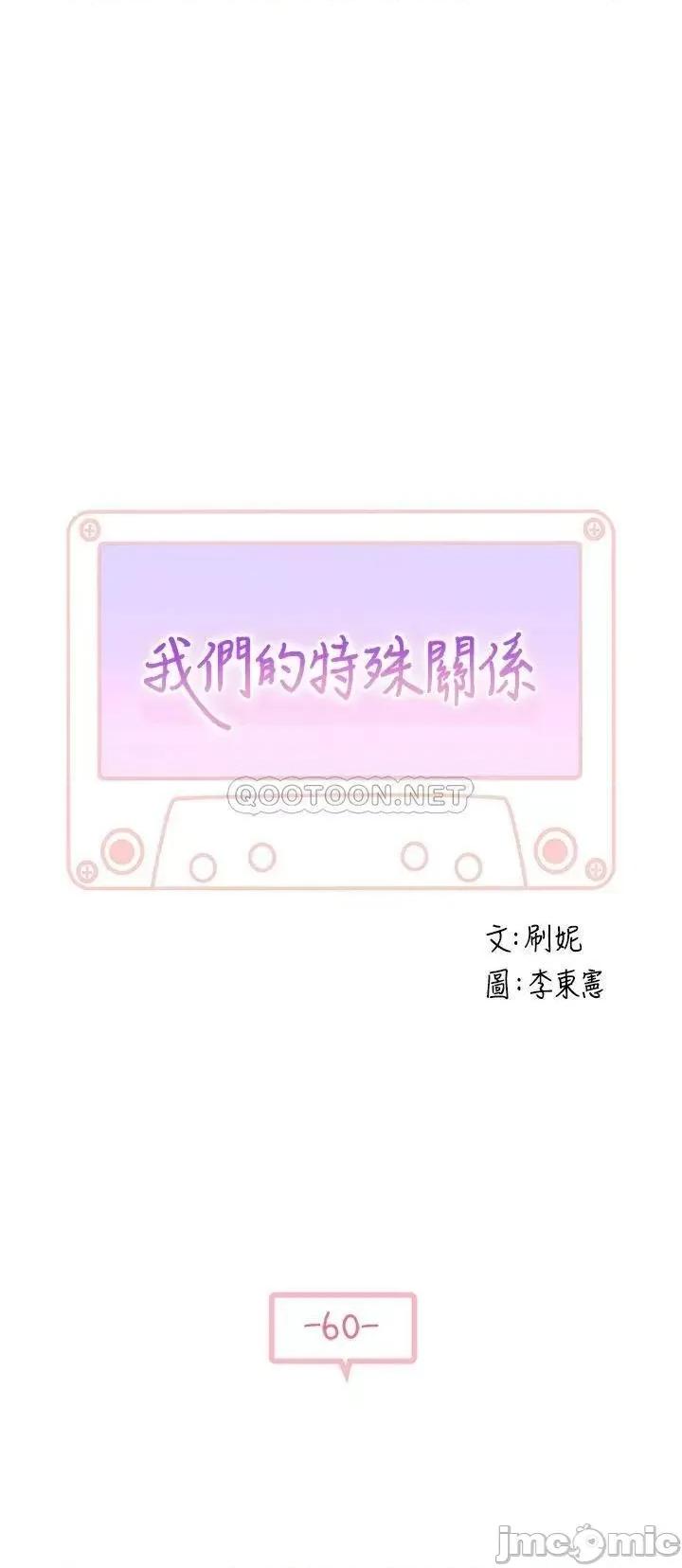 我们的特殊关係 我们的特殊关係 60 第4页