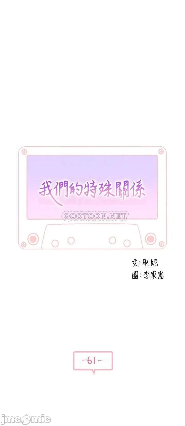 我们的特殊关係 我们的特殊关係 61 第6页
