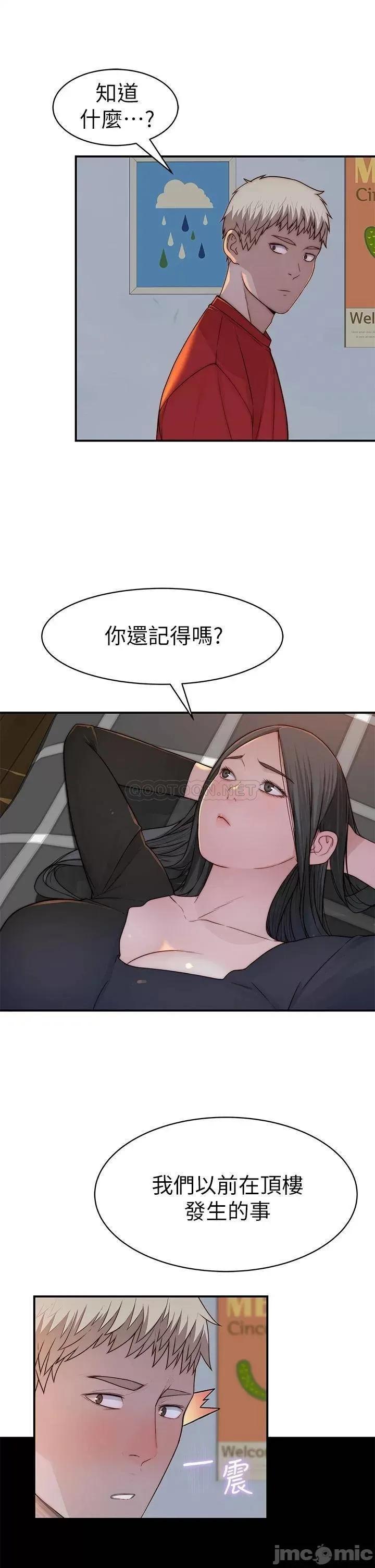 我们的特殊关係 我们的特殊关係 61 第19页