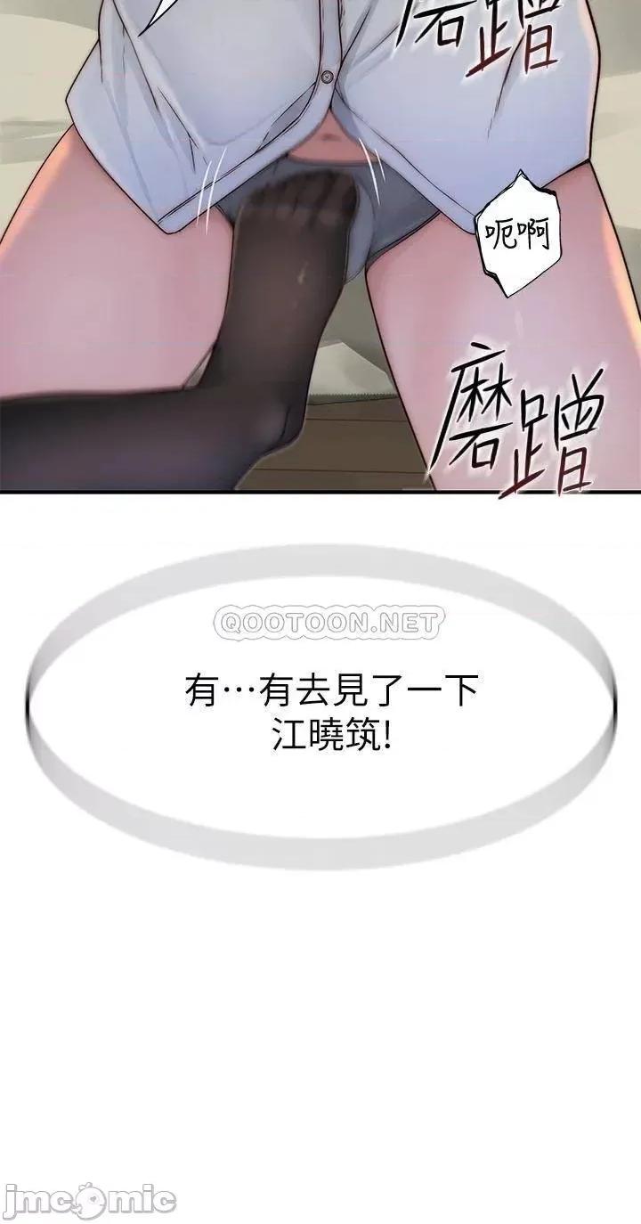 我们的特殊关係 我们的特殊关係 61 第44页