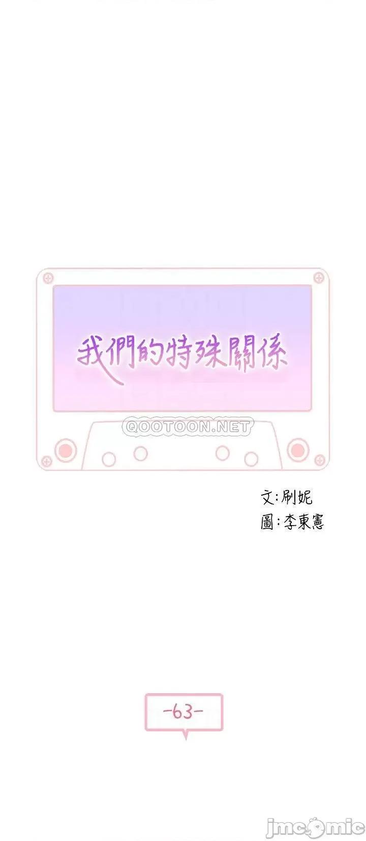 我们的特殊关係 我们的特殊关係 63 第4页