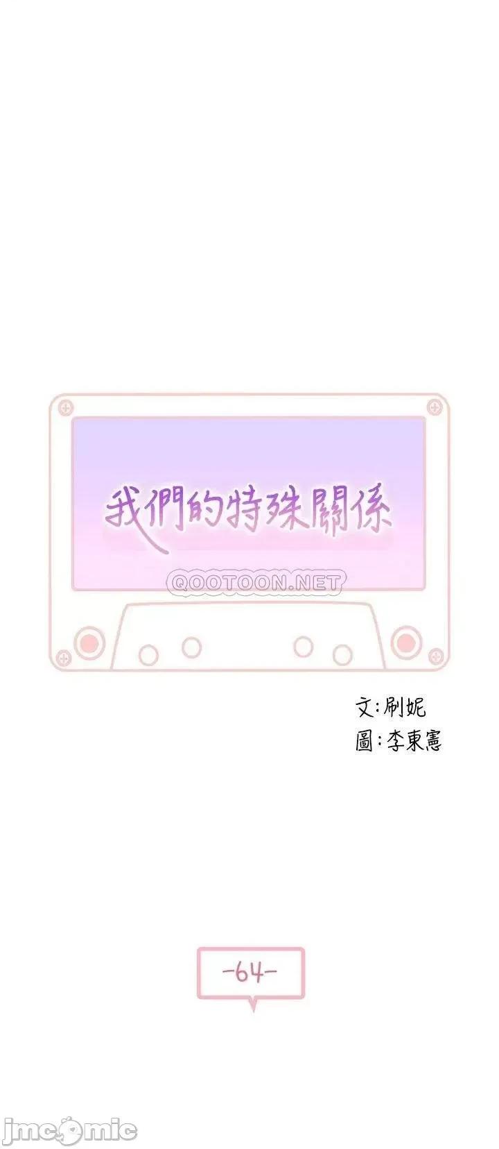我们的特殊关係 我们的特殊关係 64 第5页