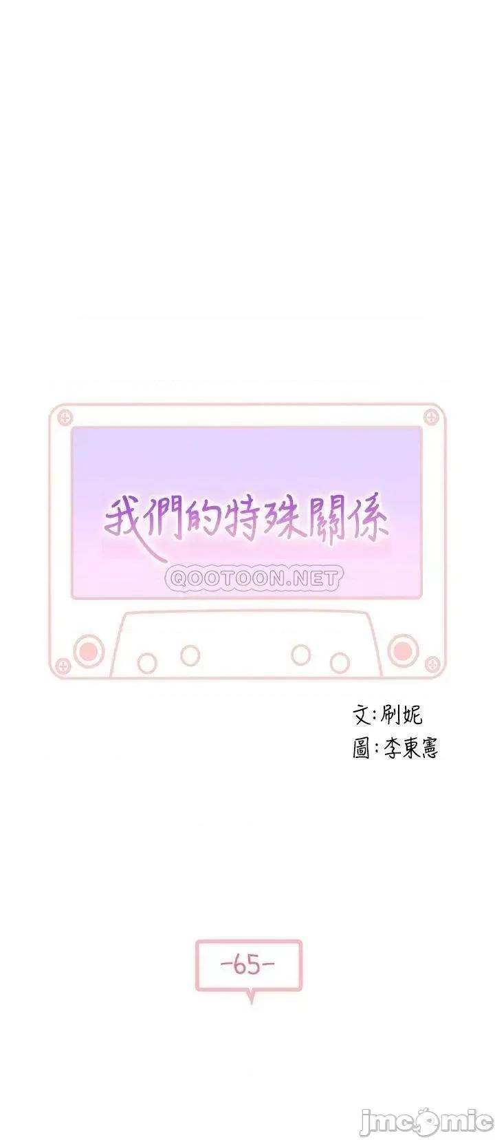 我们的特殊关係 我们的特殊关係_第65话_-_宗翰…妈妈们还在外面… 第3页