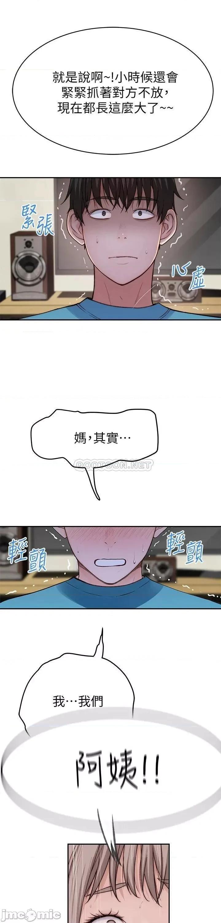我们的特殊关係 我们的特殊关係_第65话_-_宗翰…妈妈们还在外面… 第24页