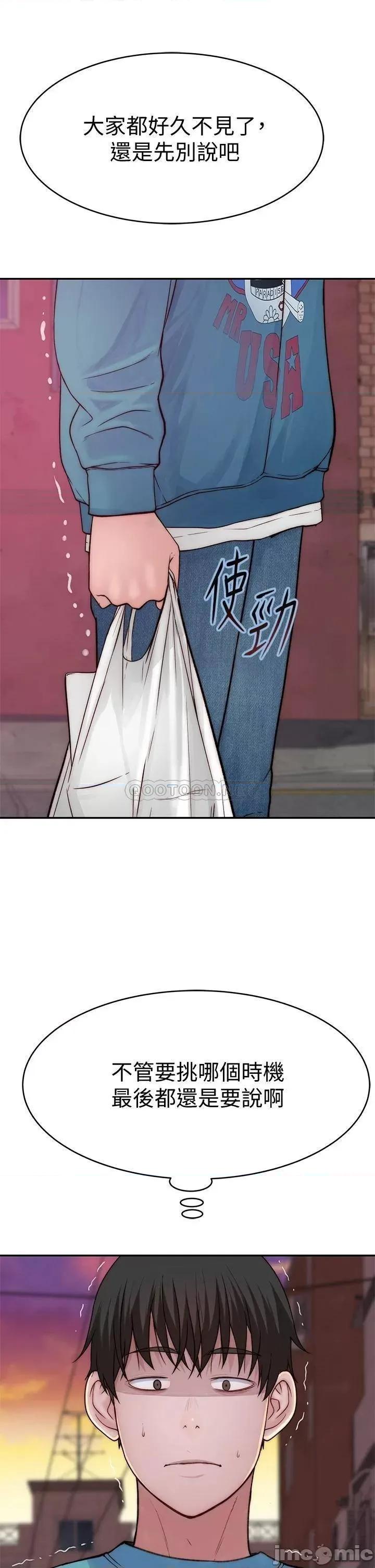 我们的特殊关係 我们的特殊关係_第65话_-_宗翰…妈妈们还在外面… 第35页