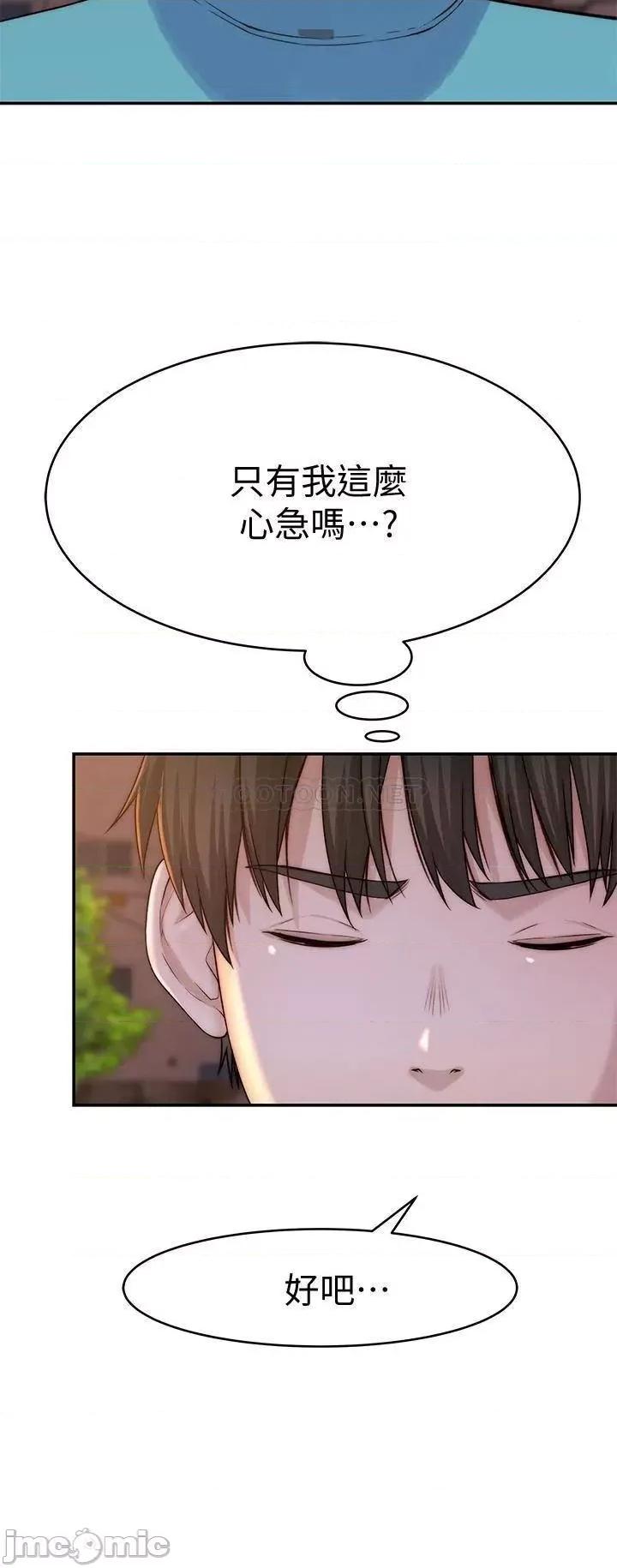 我们的特殊关係 我们的特殊关係_第65话_-_宗翰…妈妈们还在外面… 第36页