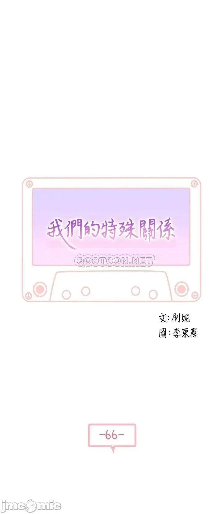 我们的特殊关係 我们的特殊关係 66 第4页