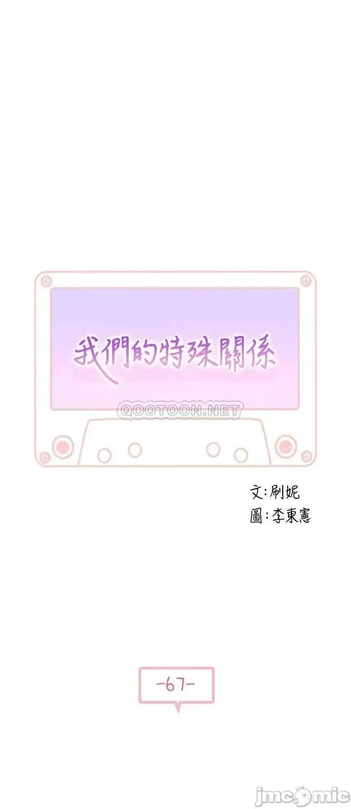 我们的特殊关係 我们的特殊关係_67 第4页